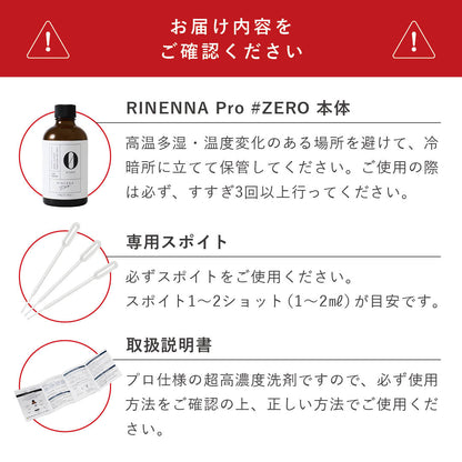 Stylish clothing detergent RINENNA Pro 0 #ZERO 100g