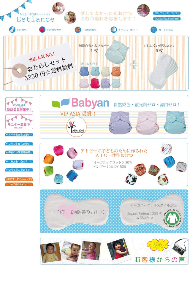 布おむつ屋さんを始めた頃の写真