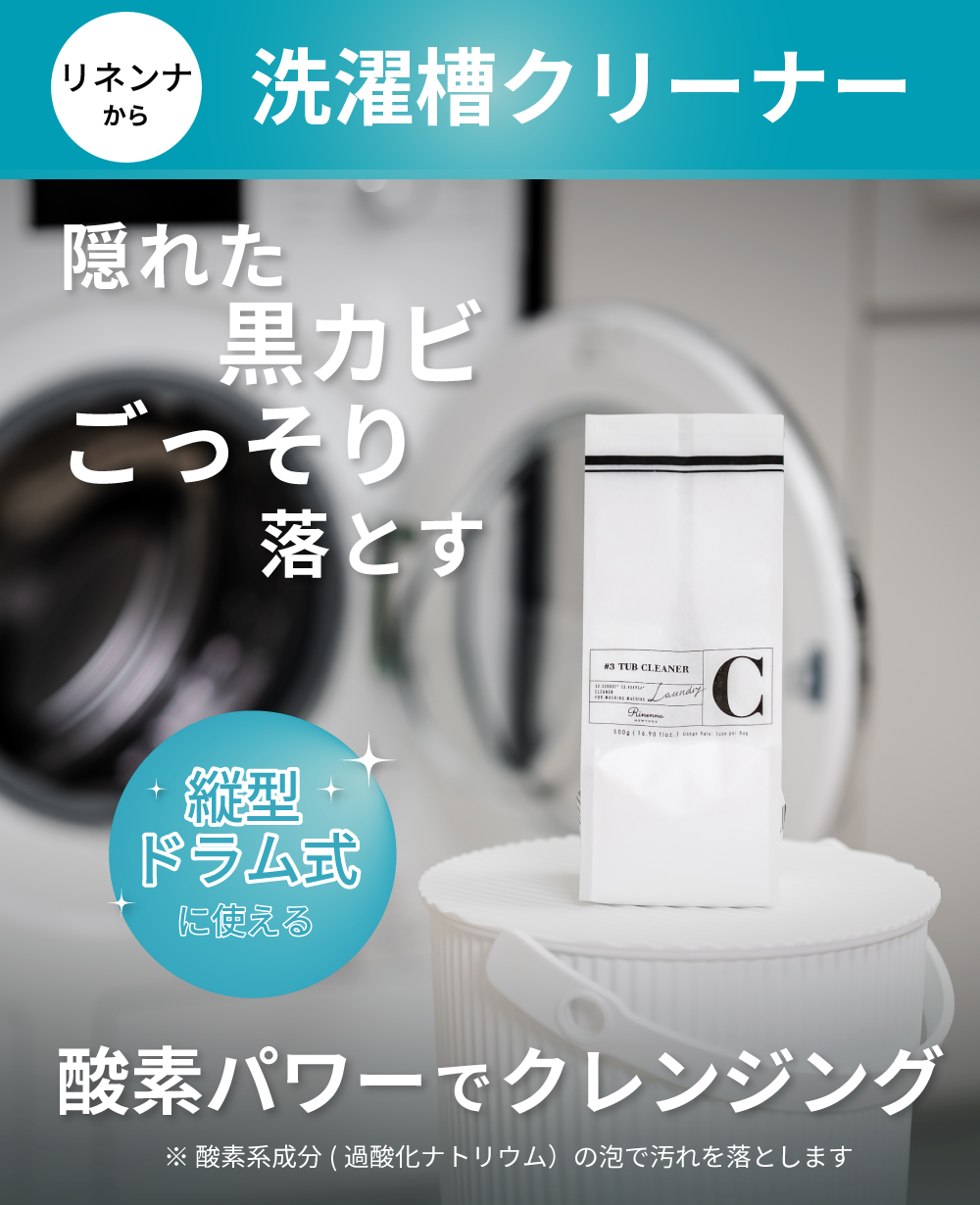 Rinenna#1 + Rinenna#3 TUB CLEANER セット |【公式】Rinenna|布 Rinenna#1 + Rinenna#3 TUB CLEANER セット |【公式】Rinenna|布