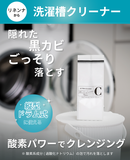 [Gift] Rinenna#2 + Rinenna#3 TUB CLEANER