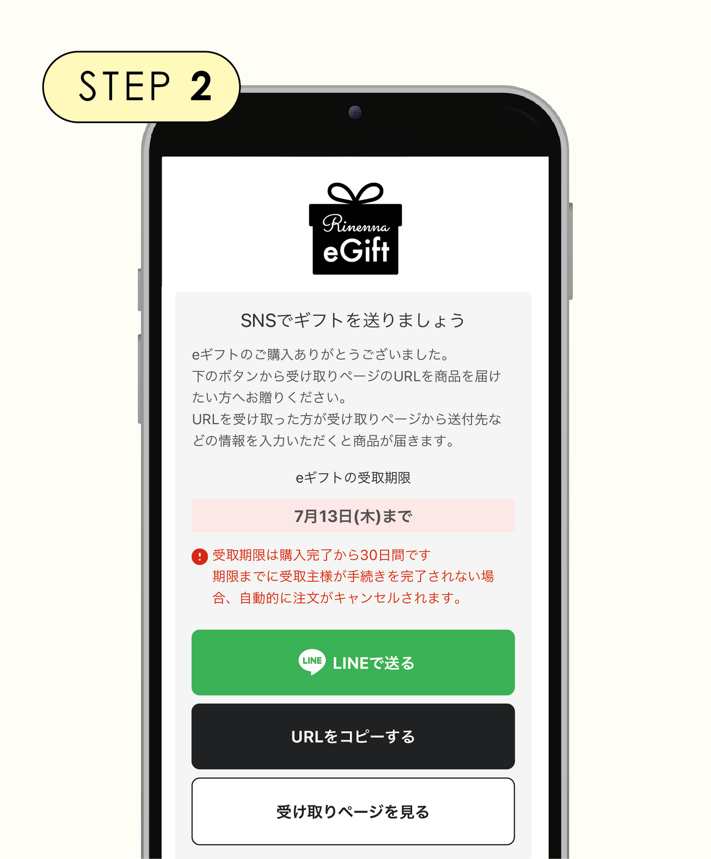 egift贈り方2
