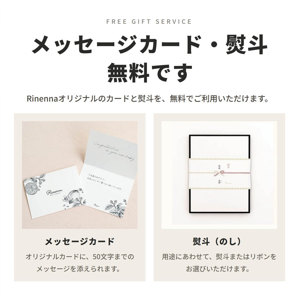 メッセージカード・熨斗無料です