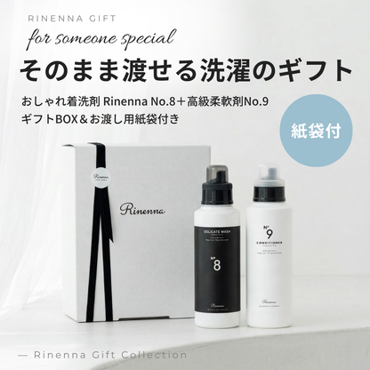 そのまま渡せる洗濯のギフト おしゃれ着洗剤Rinenna No.8と無香料柔軟剤No.9のギフトセット 紙袋付き