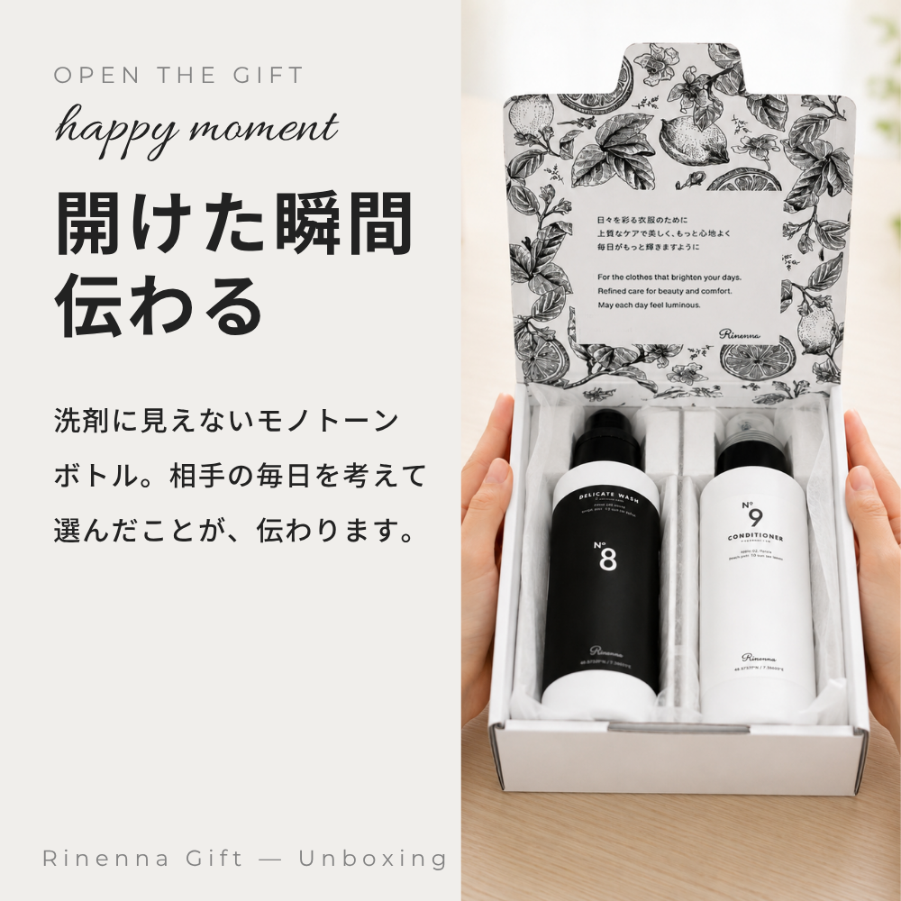開けた瞬間伝わる 洗剤に見えないモノトーンボトルのギフトボックス