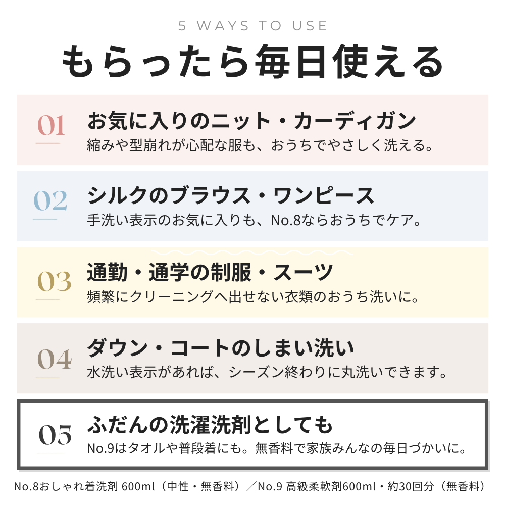 もらったら毎日使える ニット・シルク・制服・ダウンのおうち洗いに