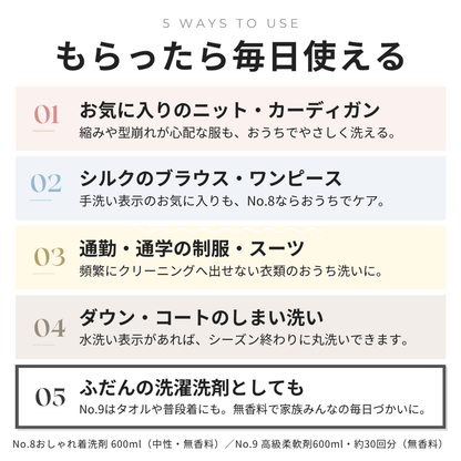 もらったら毎日使える ニット・シルク・制服・ダウンのおうち洗いに