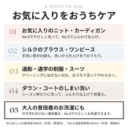 【ギフトセット】おしゃれ着洗剤Rinenna No.8と無香料柔軟剤Rinenna No.9のSET ギフト商品
