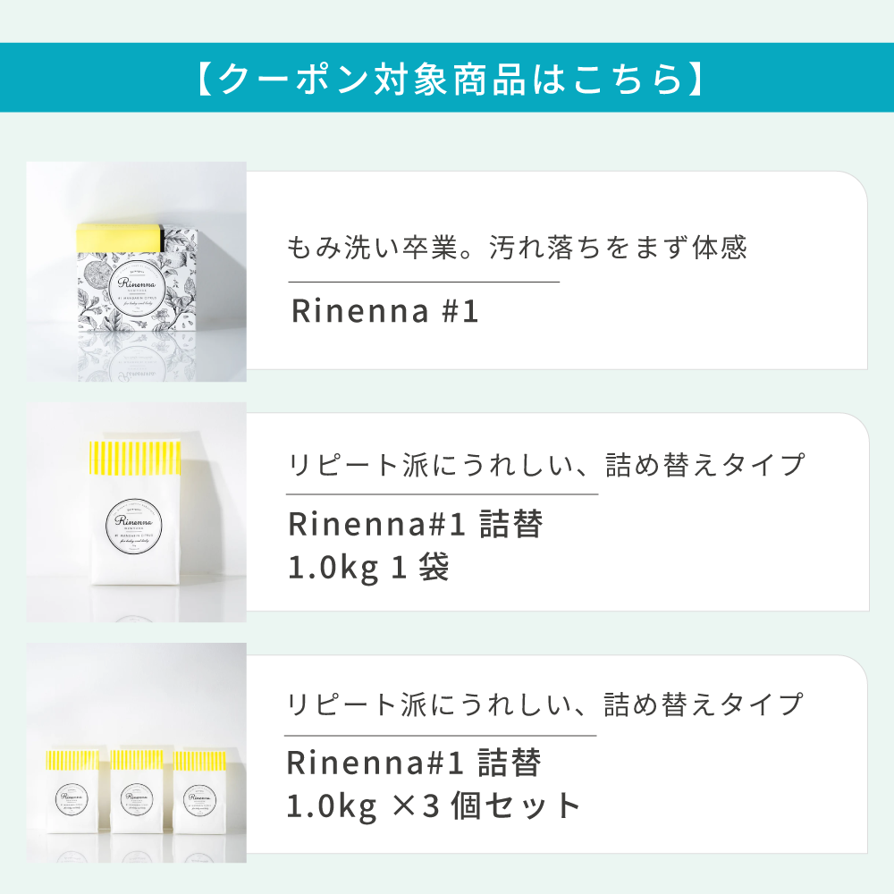 洗濯洗剤Rinenna#1 トライアル2個パック