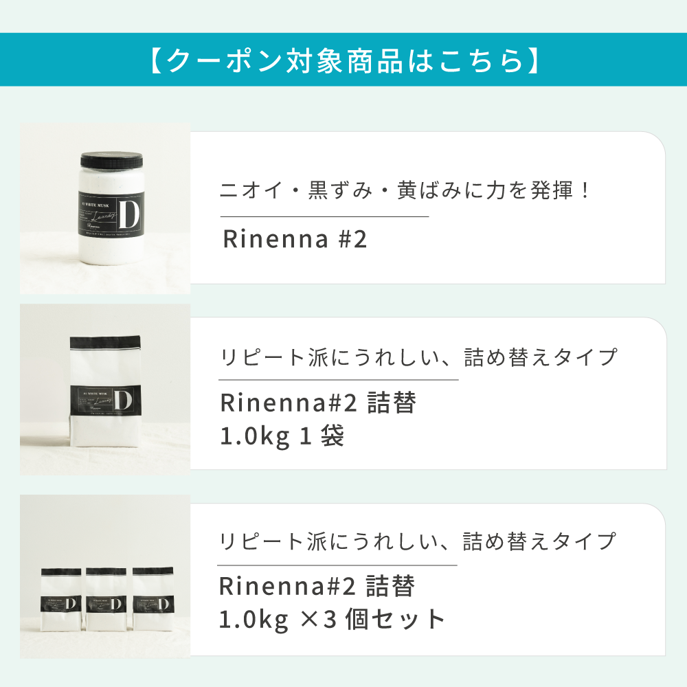 Rinenna #2 (リネンナ) つけおきメイン 洗濯用洗剤 トライアル2個パック