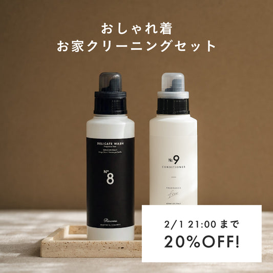 【〜2/1 21:00まで予約販売受付中 】Rinenna No.9 FABRIC CONDITIONER+Rinenna No.8 お家クリーニングセット