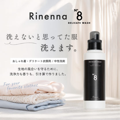 おしゃれ着洗剤 Rinenna No.8