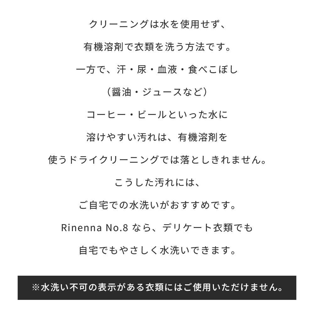 おしゃれ着洗剤 Rinenna No.8
