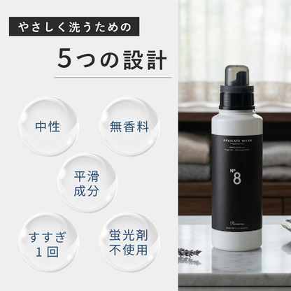 おしゃれ着洗剤 Rinenna No.8
