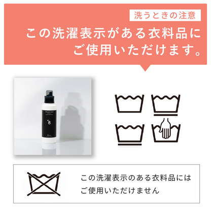 おしゃれ着洗剤 Rinenna No.8