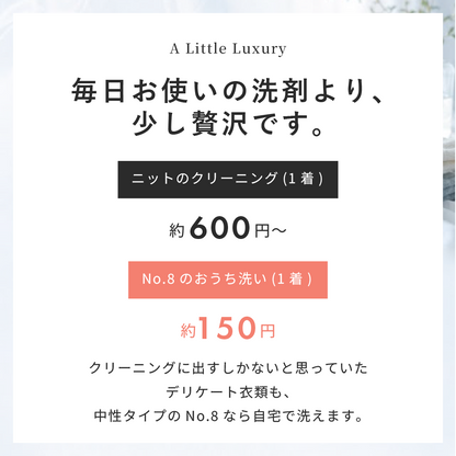 おしゃれ着洗剤 Rinenna No.8