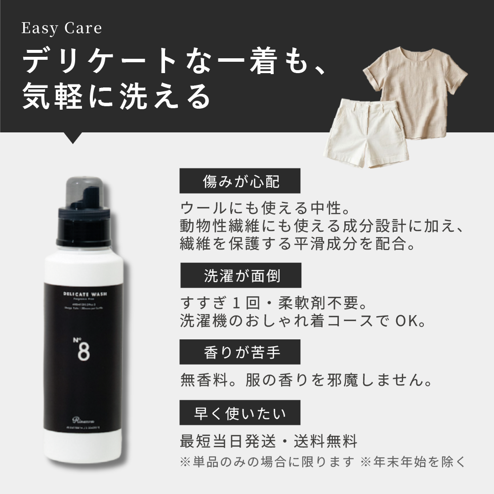 おしゃれ着洗剤 Rinenna No.8