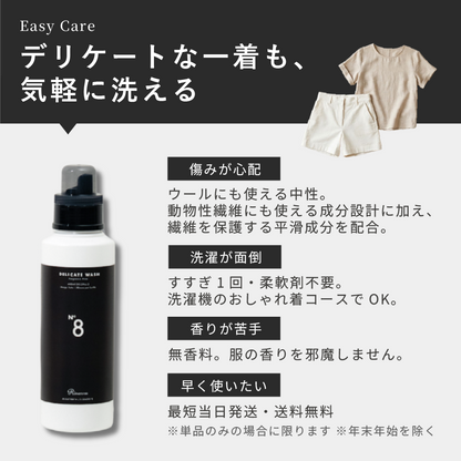 おしゃれ着洗剤 Rinenna No.8