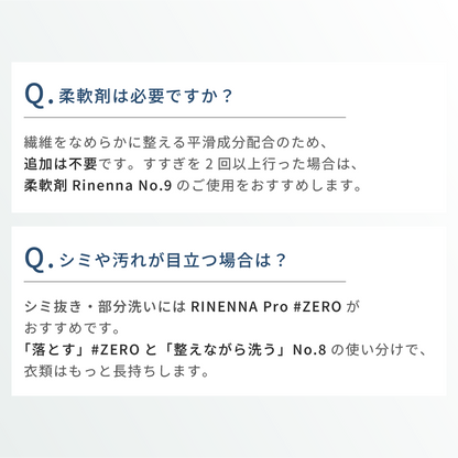 おしゃれ着洗剤 Rinenna No.8