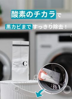 洗濯槽クリーナー Rinenna#3 TUB CLEANER