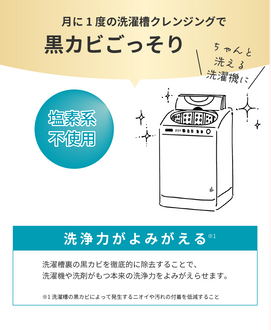 洗濯槽クリーナー Rinenna#3 TUB CLEANER