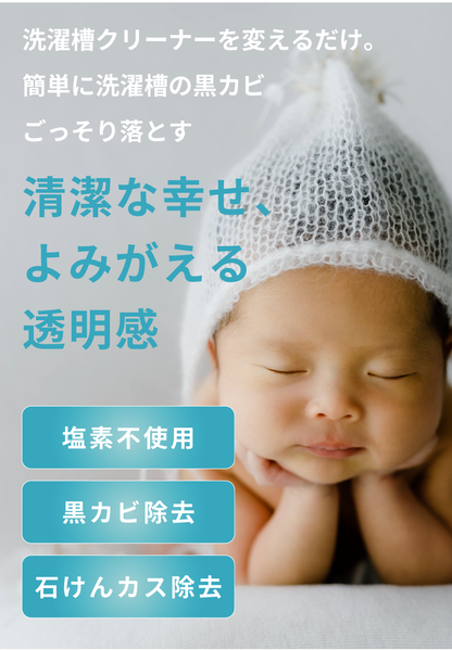 [Gift] Rinenna#2 + Rinenna#3 TUB CLEANER
