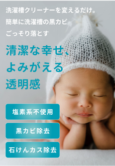 洗濯槽クリーナー Rinenna#3 TUB CLEANER