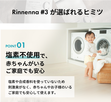 洗濯槽クリーナー Rinenna#3 TUB CLEANER
