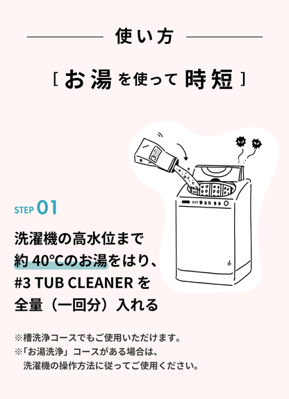 [Gift] Rinenna#2 + Rinenna#3 TUB CLEANER