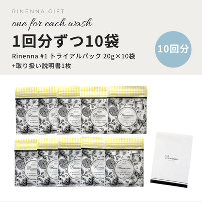 1回分ずつ10袋（ご自宅用）