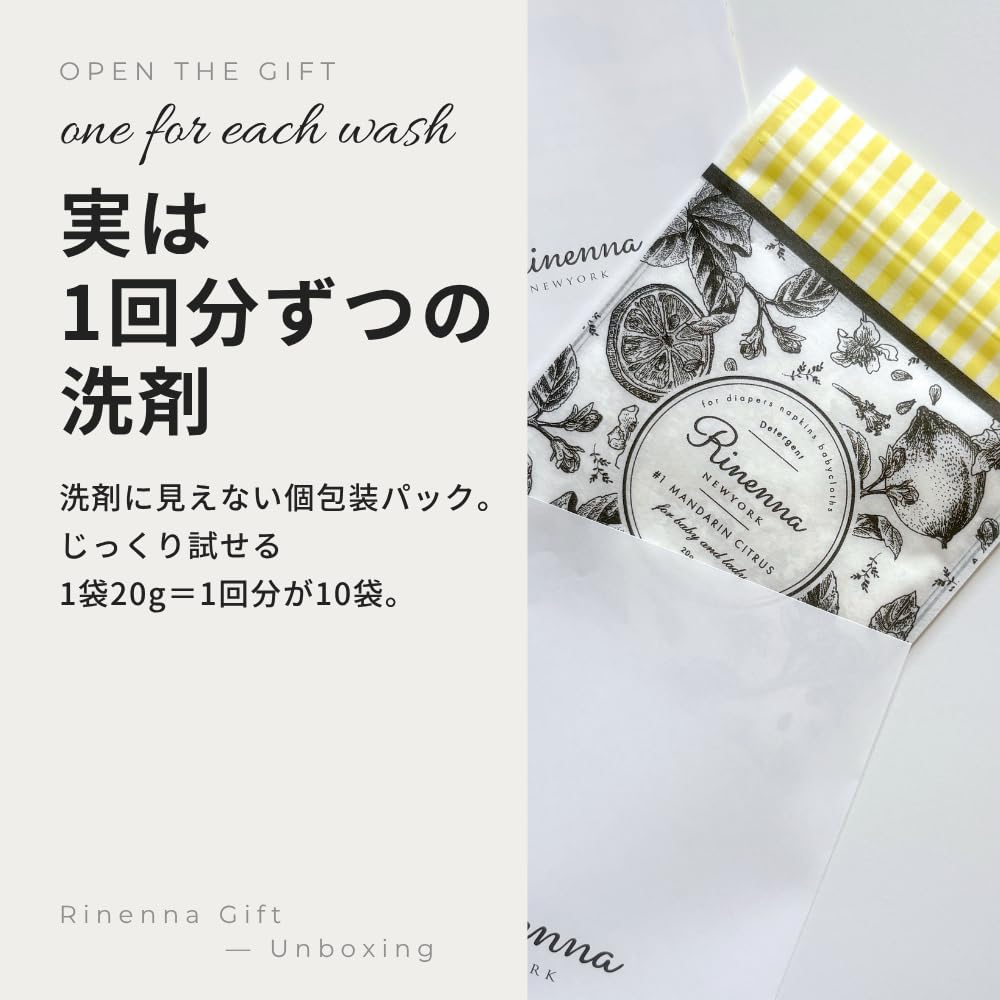 Rinenna #1 トライアル10袋セットのご案内（ご自宅用）
