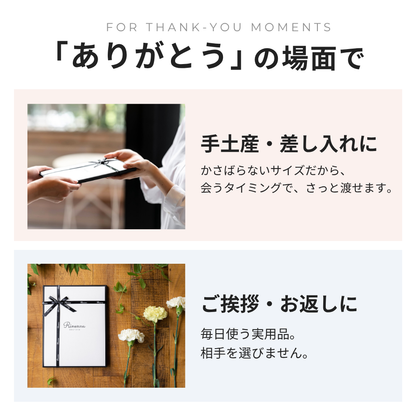 「ありがとう」の場面で 手土産・差し入れ・ご挨拶・お返しに