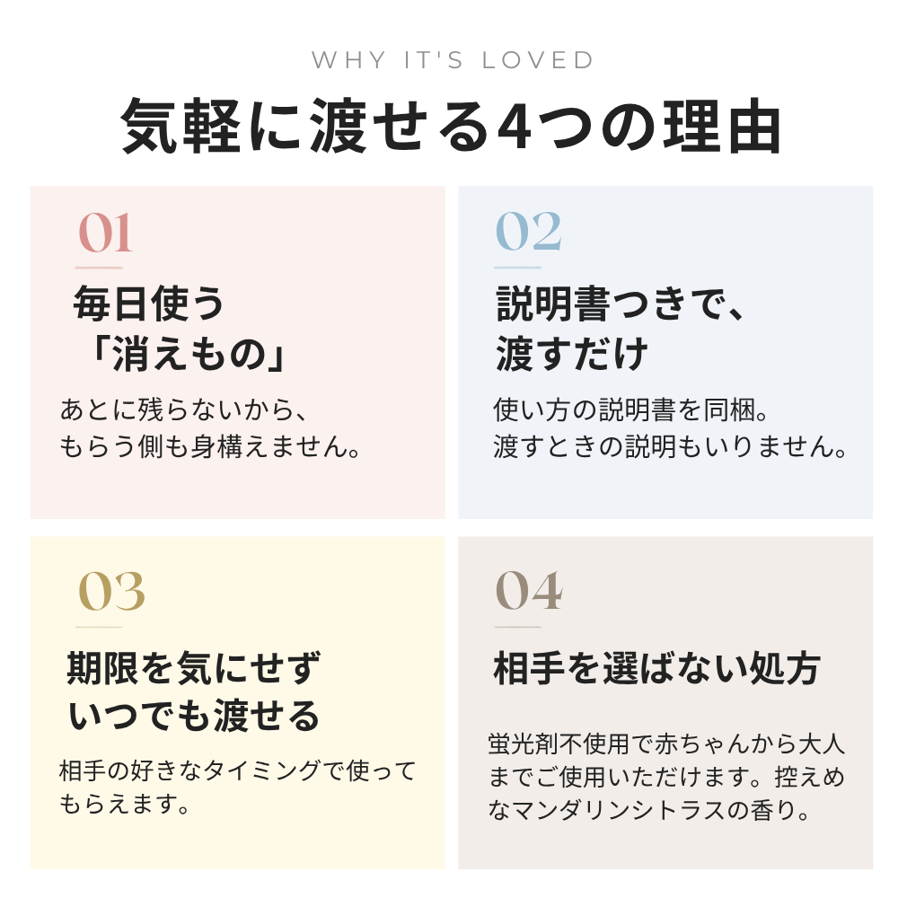 気軽に渡せる4つの理由