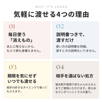 気軽に渡せる4つの理由