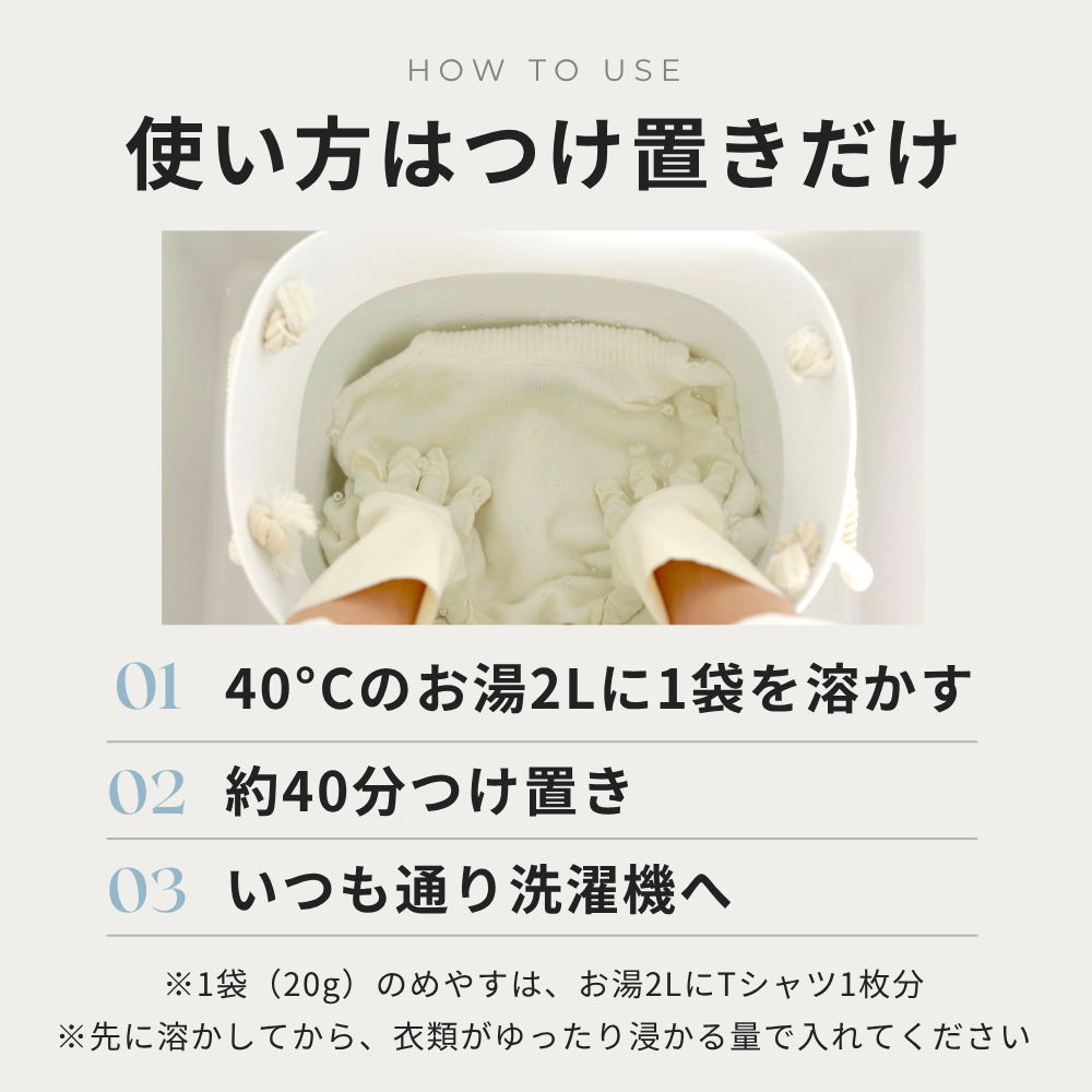 使い方はつけ置きだけ 3ステップ