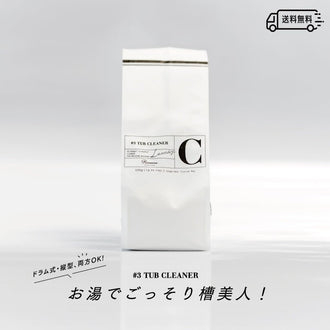 洗濯槽クリーナー　Rinenna#3 TUB CLEANER + Rinenna#1 トライアルパック（2個）