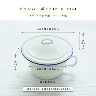 おむつなし育児の定番　ホーローおまる　チャンバーポット20cm