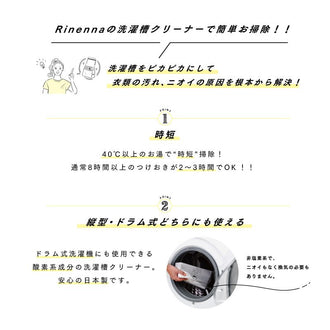 洗濯槽クリーナー　Rinenna#3 TUB CLEANER + Rinenna#1 トライアルパック（2個）