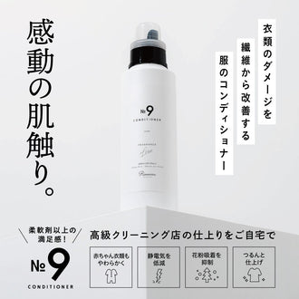 【ギフト】 Rinenna No.9 FABRIC CONDITIONER + Rinenna#2 ギフトセット