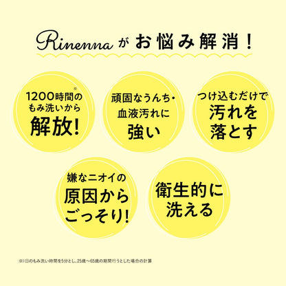 Rinenna #1 (リネンナ) つけおきメイン 洗濯用洗剤 詰替1.0kg ×3点セット