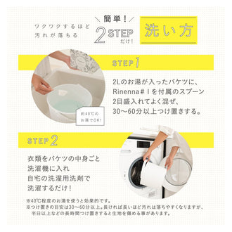 Main laundry detergent Rinenna #1 trial 2 pack