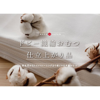 ドビー織の輪おむつ 10枚セット